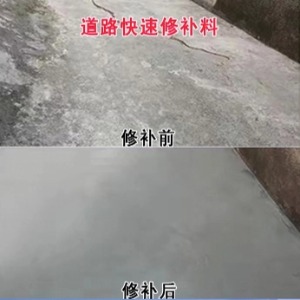 高安水泥路面薄层修补剂