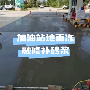 高安水泥地面快速修复剂